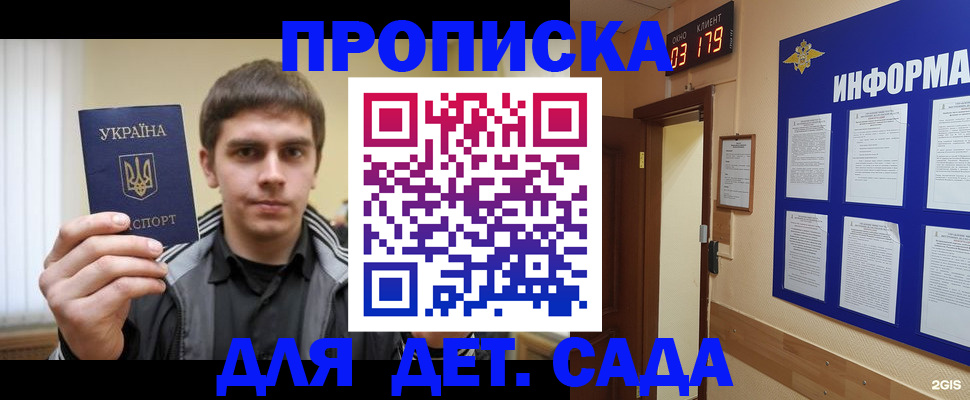 прописка паспорт в Железногорске