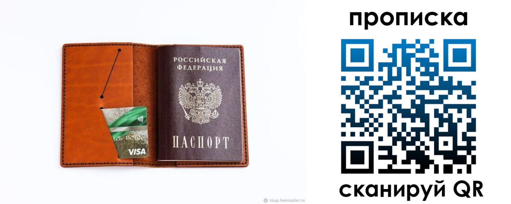 прописка штамп в Железногорске