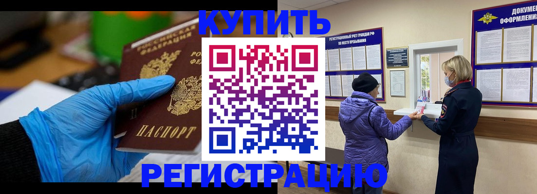 прописка иностранных граждан в Железногорске