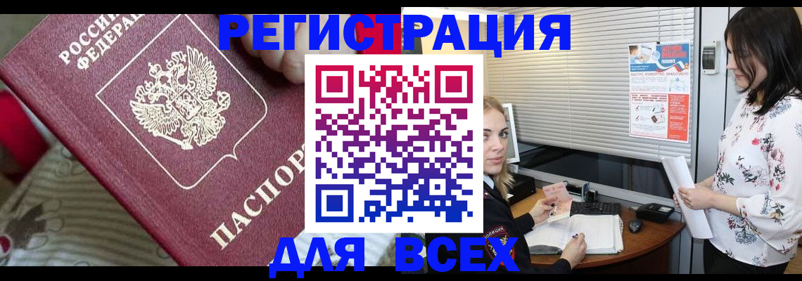 прописка в квартире в Железногорске