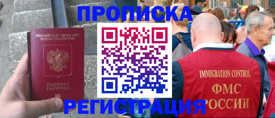 временная регистрация купить в Железногорске