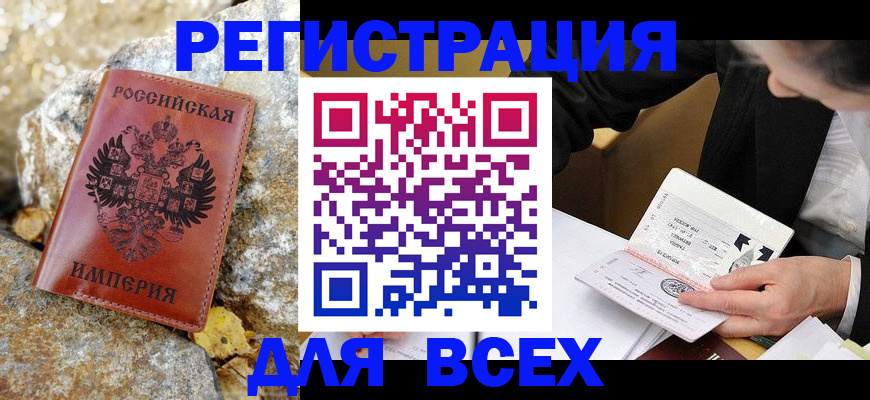 временная регистрация для школы в Железногорске