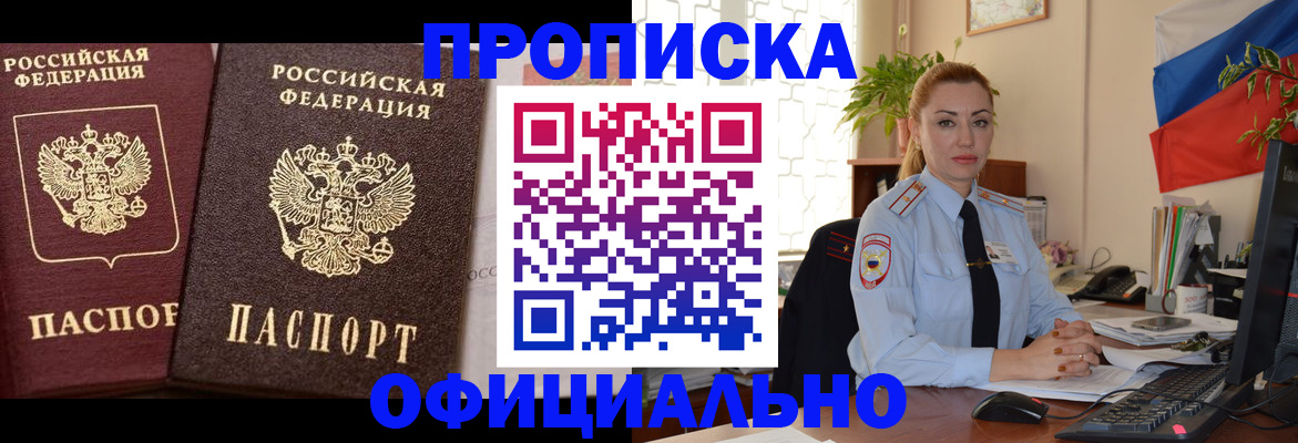 прописка регистрация в Железногорске