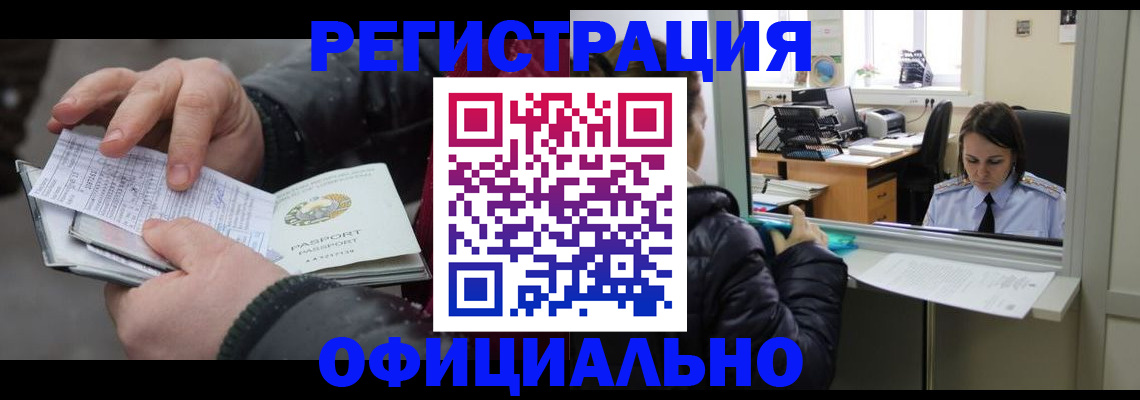 временная регистрация поиск в Железногорске