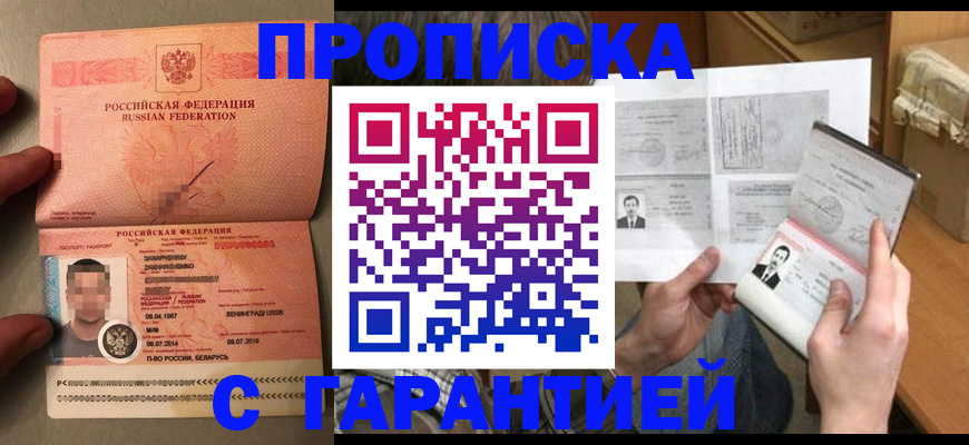 прописка от собственника в Железногорске