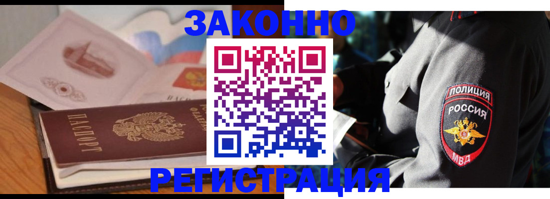 временная регистрация недорого в Железногорске