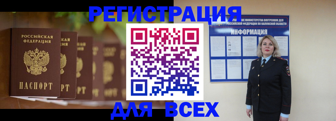 прописка для работы в Железногорске