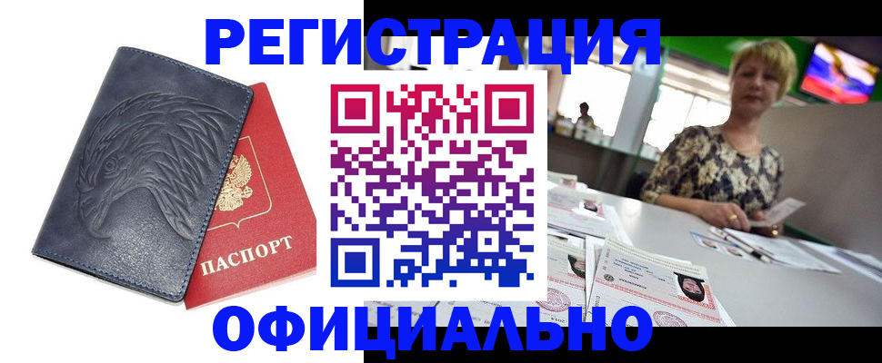 временная регистрация в квартире в Железногорске