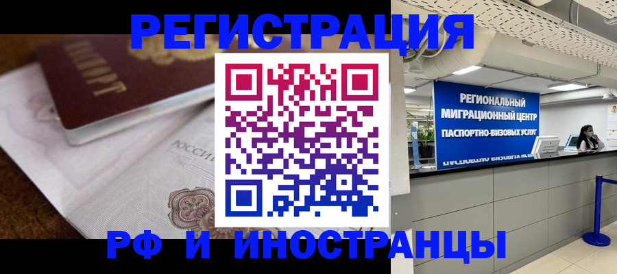 прописка законно в Железногорске