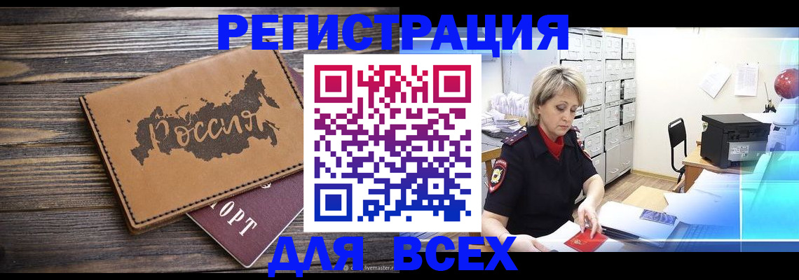 прописка паспорт в Железногорске